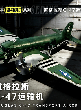 二战飞机积木军事作战道格拉斯C47大型运输机男孩子拼装玩具8礼物