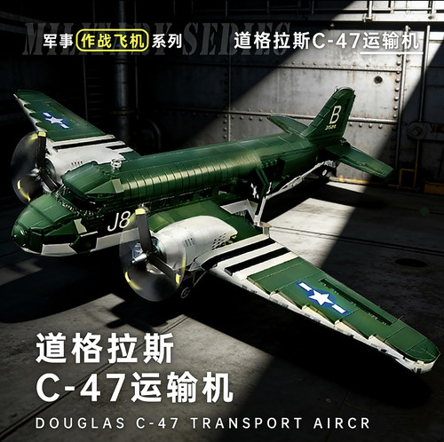 二战飞机积木军事作战道格拉斯C47大型运输机男孩子拼装玩具8礼物