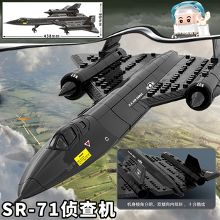 黑鸟SR-71侦查战斗飞机积木巨大型玩具儿童拼装军事男孩生日礼物6