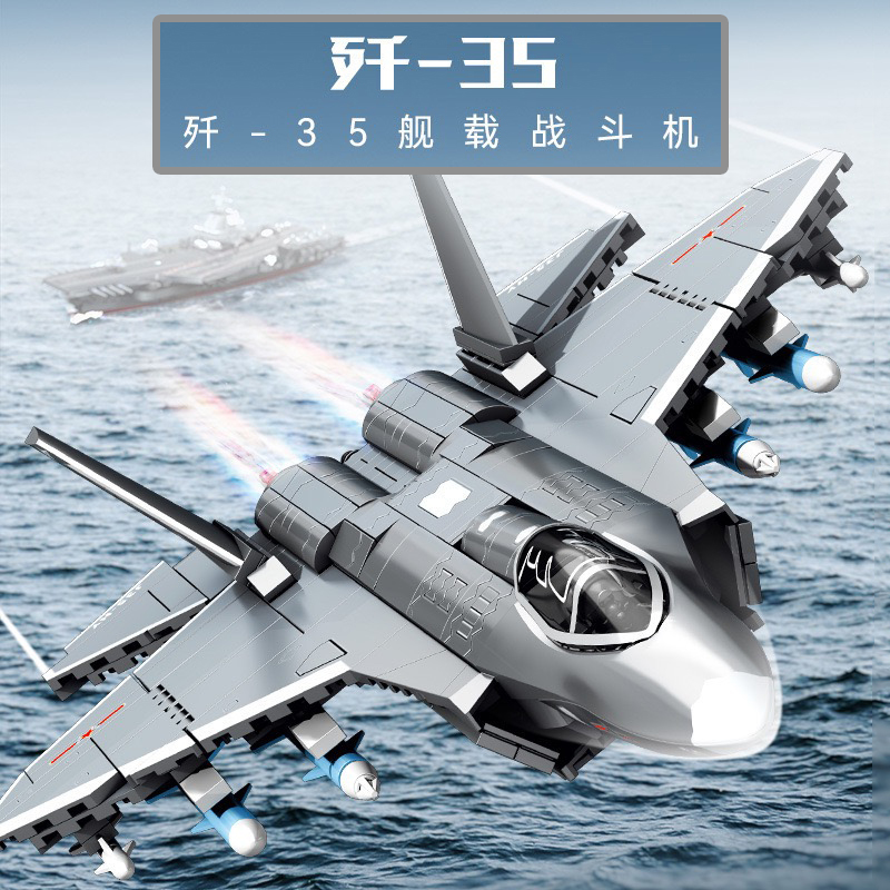 歼35舰载战斗飞机积木军事武器系列拼装模型玩具男孩益智生日礼物