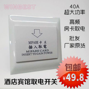 插卡取电开关 mifare 汉庭酒店宾馆MF1高频感应卡取电开关 40A