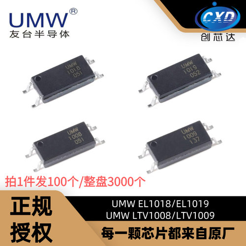 UMW友台EL1018EL1019光电耦合器