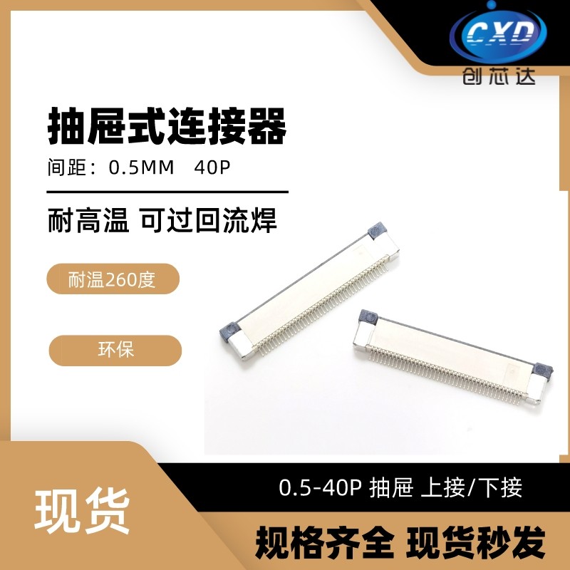 fpc连接器软排线插座国产