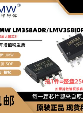 整盘 友台 UMW LM358ADR LMV358IDR 贴片 SOP-8 双路运算放大器