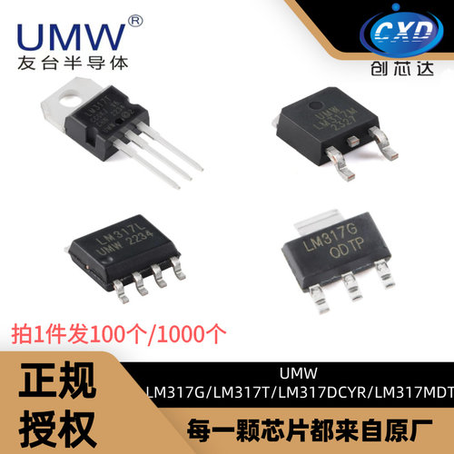UMWLM317GLM317T稳压器