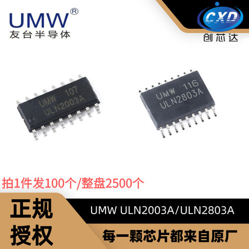 达林顿管芯片ULN2003AULN2803A