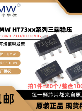原装 友台 UMW HT7333-A 7330 7336 7350 SOT89 250mA 贴片稳压管
