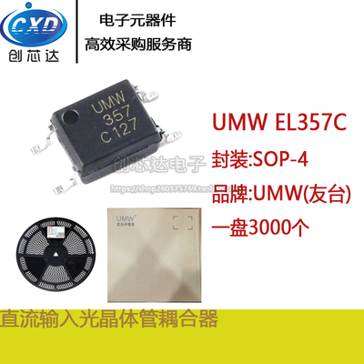 友台UMW EL357C SOP-4 直流输入光晶体管耦合器芯片 一盘3000个