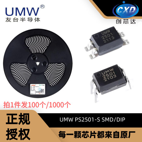 UMWPS2501-S光晶体管耦合器