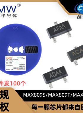友台 UMW MAX809S MAX809R MAX809T SOT-23 贴片 MCU监控芯片