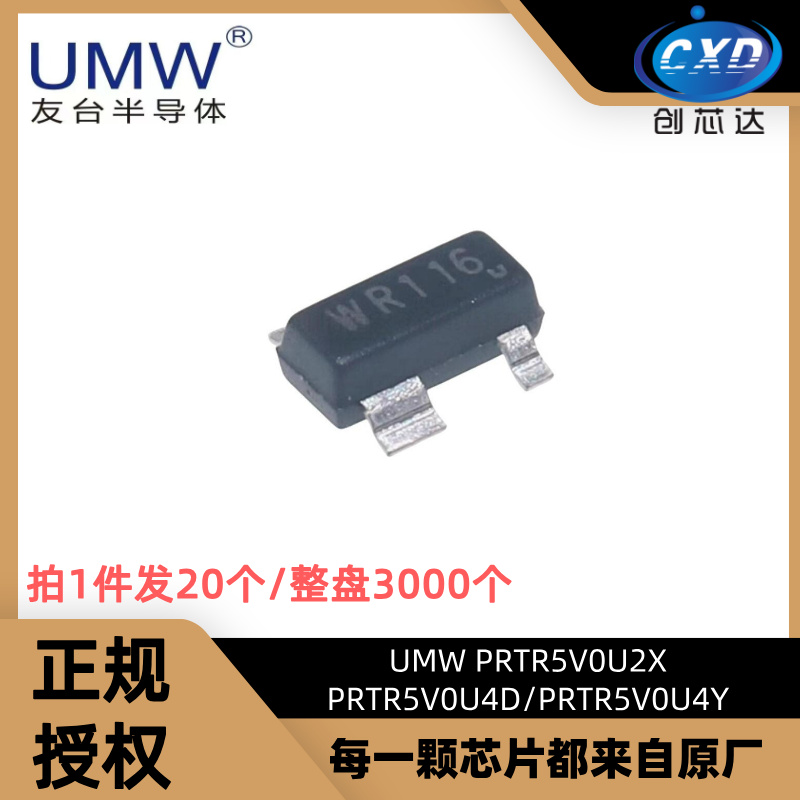 友台PRTR5V0U2XESD静电防护