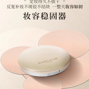 保税仓发货AMPLEUR防晒粉饼定妆控油遮瑕柔焦粉饼蜜粉10g