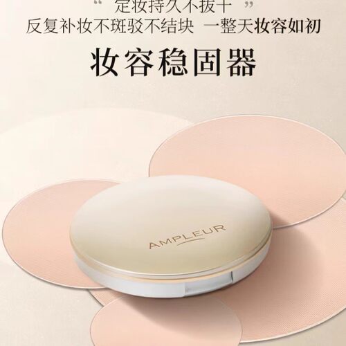 现货阿芙乐尔AMPLEUR防晒粉饼定妆控油遮瑕柔焦粉饼蜜粉10g
