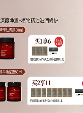 意大利HOBEPERGH霍贝佩格HB净澈精华油泥膜80ml控油收缩毛孔面膜