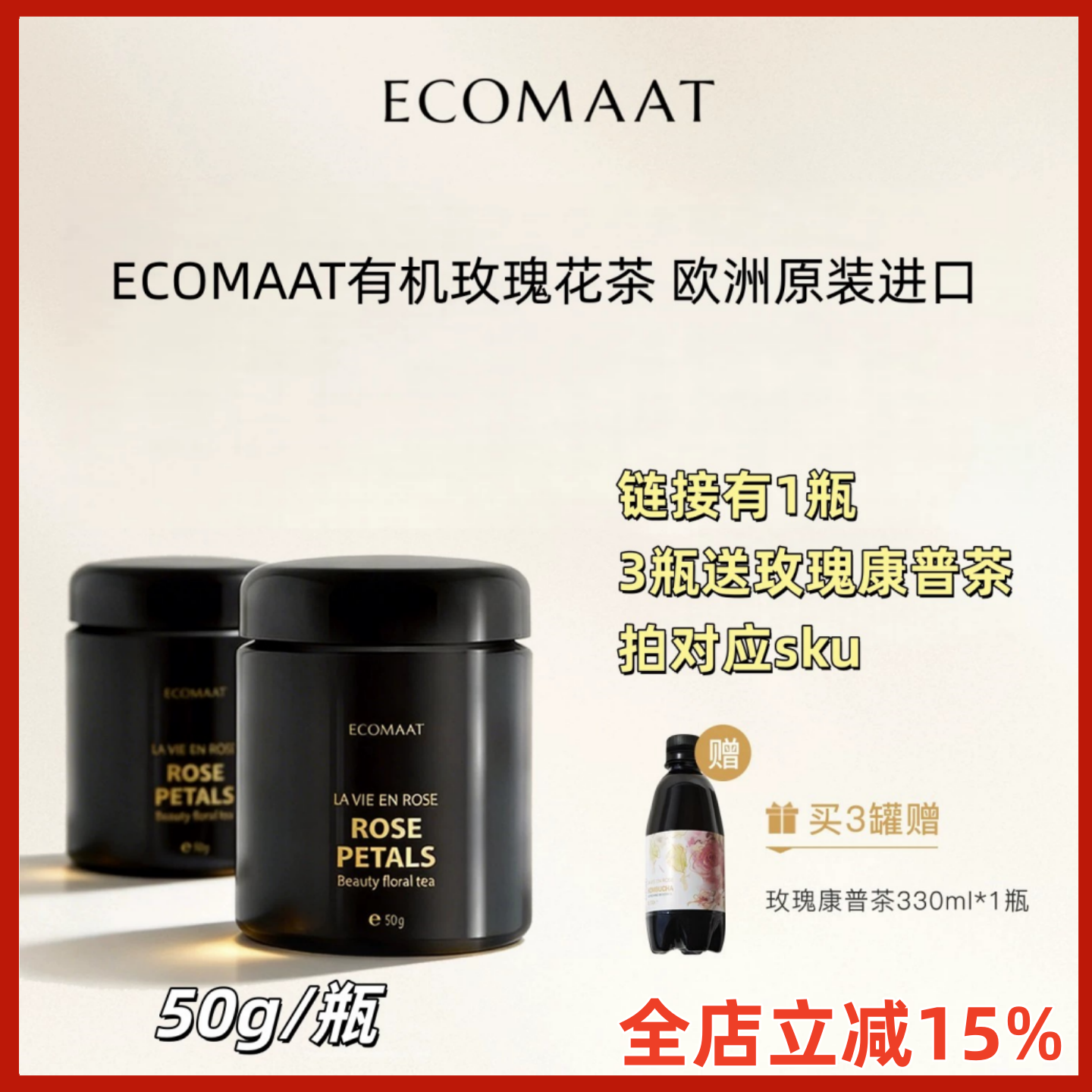章小蕙ECOMAAT伊可茉美颜茶 大马士革玫瑰花茶养颜养生茶包50g
