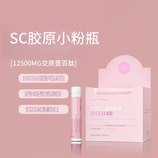 保税仓发 瑞典SC胶原蛋白肽k唐2合1 小粉瓶20支/盒