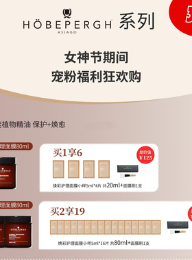 现货HOBEPERGH霍贝佩格HB精油萝卜富养面膜80ml涂抹发光面膜