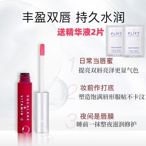 韦雪同款唇釉~日本plift唇部精华液淡唇纹改善唇色修复护理润唇膏