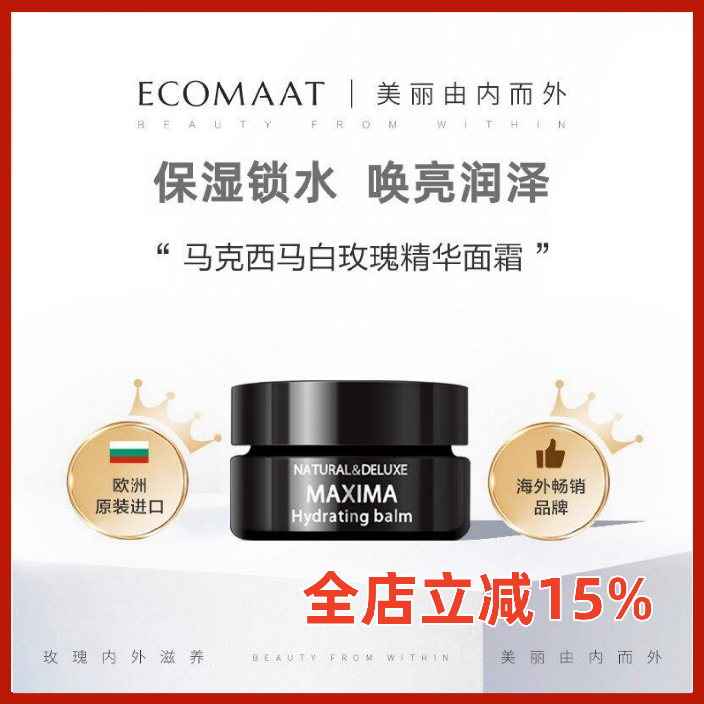 ECOMAAT伊可茉马克西马白玫瑰精华面霜修护补水滋润保湿霜30ml