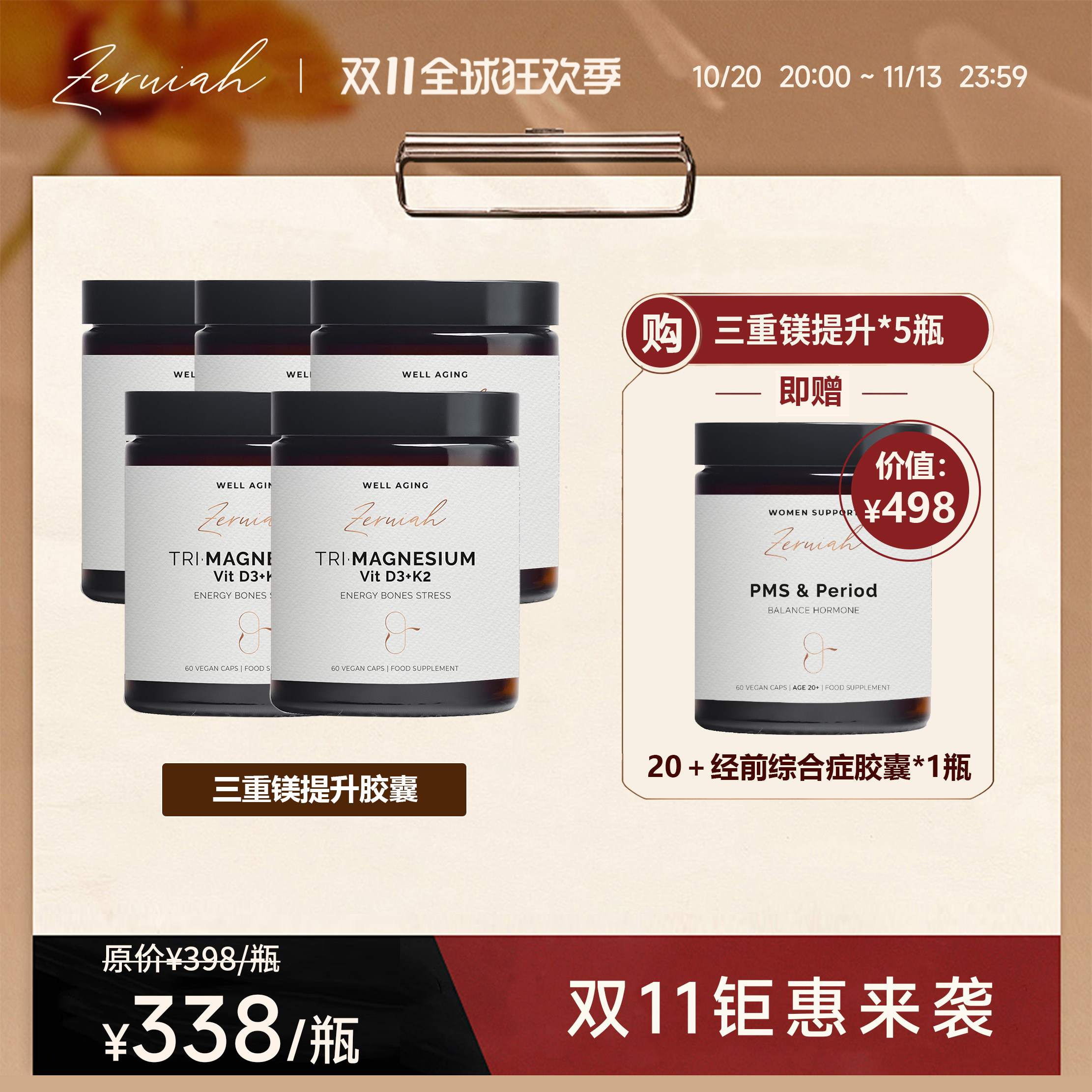 现货Zeruiah20+ 30 +50+女性维生素 多重洋蓟 三重美胶囊