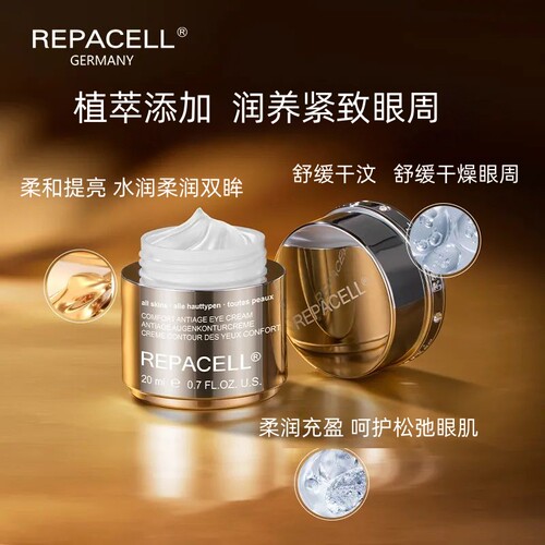 德国REPACELL瑞铂希钻石润养精华眼霜20ml柔润保湿呵护娇嫩肌肤