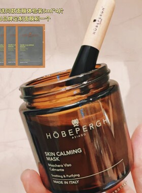 意大利HOBEPERGH霍贝佩格HB净澈精华油泥膜80ml控油收缩毛孔面膜