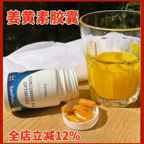 法国DYNVEO姜黄素胶囊保护关节60粒/瓶南非醉茄胶囊60粒舒缓情绪