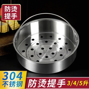 304不锈钢电饭煲蒸笼3/4/5L加厚蒸层20/21/21CM通用美的松下提手