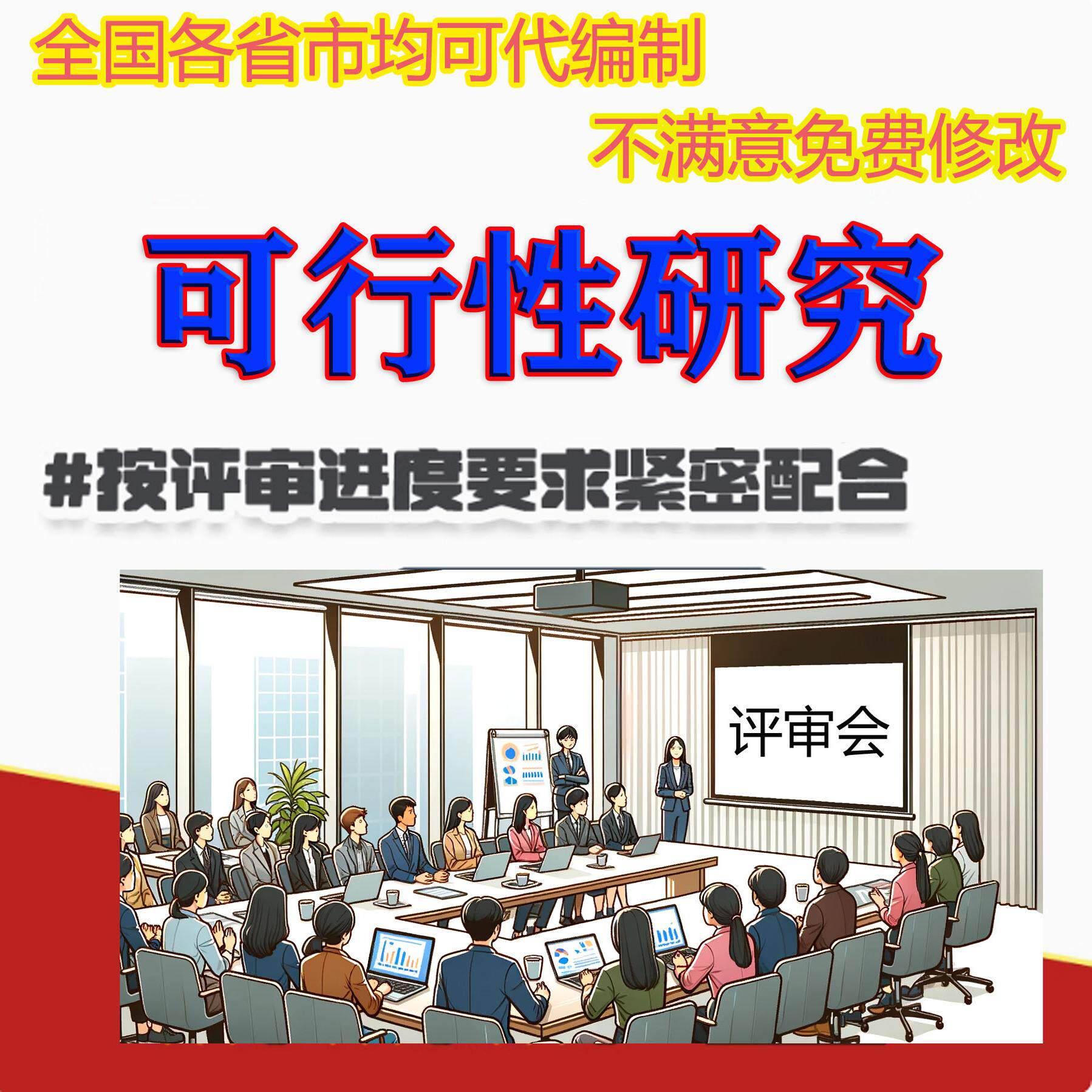可研报告可行性研究报告资金申请商业策划