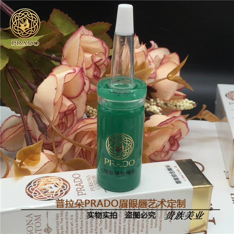 包邮 正品PRADO普拉朵纹绣眉眼唇锁色精华