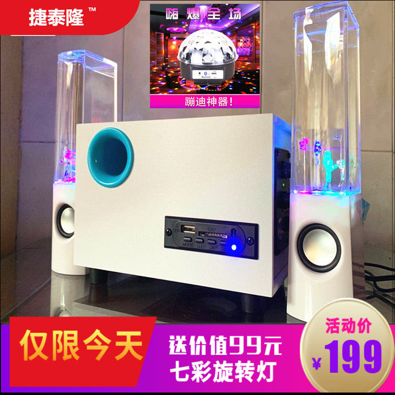 捷泰隆水舞音响电脑台式家用手机蓝牙七彩音箱喷水喷泉影响低音炮