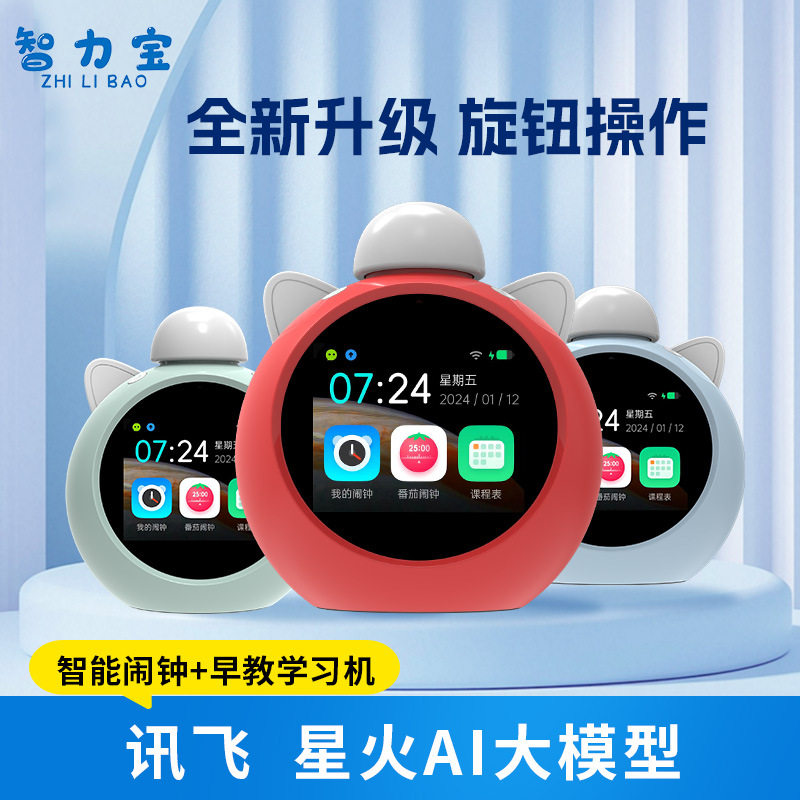 AI大数据模型智能闹钟学生学习机启蒙机儿童早教机器人时间宝