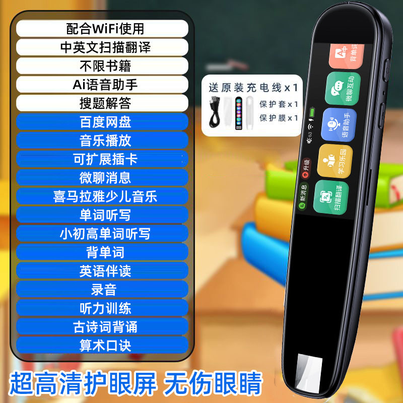 【老师推荐】点读笔4G通话全网通离线扫描翻译词典扫读笔英语全科