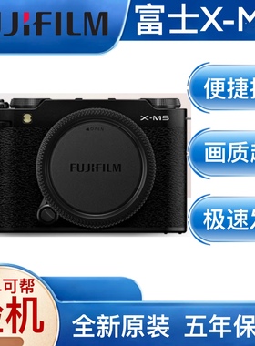 Fujifilm/富士X-M5 入门级复古文艺数码微单相机 xm5