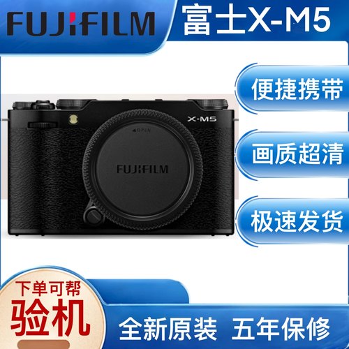 Fujifilm/富士X-M5 入门级复古文艺数码微单相机 xm5