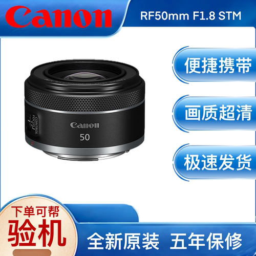 Canon/佳能 RF50mm F1.8 STM标准定焦镜头 相机大光圈人像RF镜头