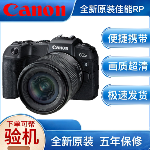 Canon/佳能EOS RP 全新港版专业级全画幅高清数码旅游微单相机