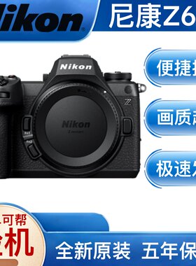 尼康Z6III全画幅微单24-70套机