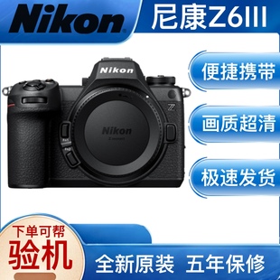 Nikon Z6III全画幅微单 Z6III单机身 70套机z63代三代Z63 尼康