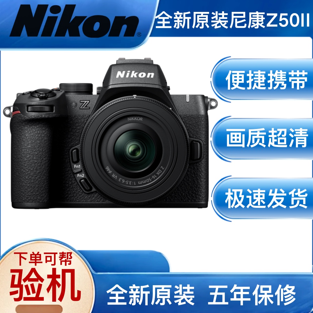 Nikon/尼康Z30 Z50二代套机全新港版入门半画幅无反微单z502 z30
