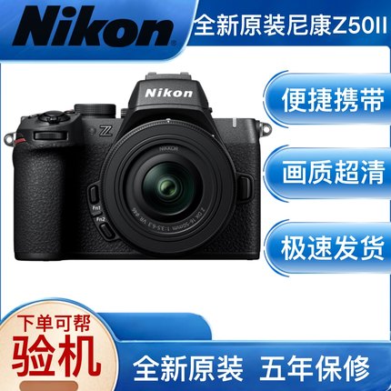 Nikon/尼康Z30 Z50二代套机全新港版入门半画幅无反微单z502 z30