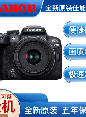 Canon/佳能R10 全新原装高清数码旅游微单照相机eos10半画幅入门