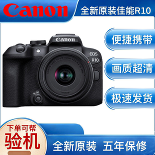 高清數碼 Canon 佳能R10 全新港版 半畫幅入門 旅游微單照相機eos