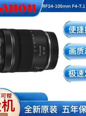 佳能/CanonRF24-105mmF4-7.1IS STM变焦镜头RF24-105mmF4L IS USM