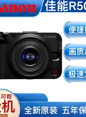 Canon/佳能R50V全新原装微单视频旅游vlog高清4K直播便携14-30