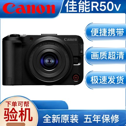 Canon/佳能EOS R50V微单相机视频旅游vlog高清4K直播便携14-30