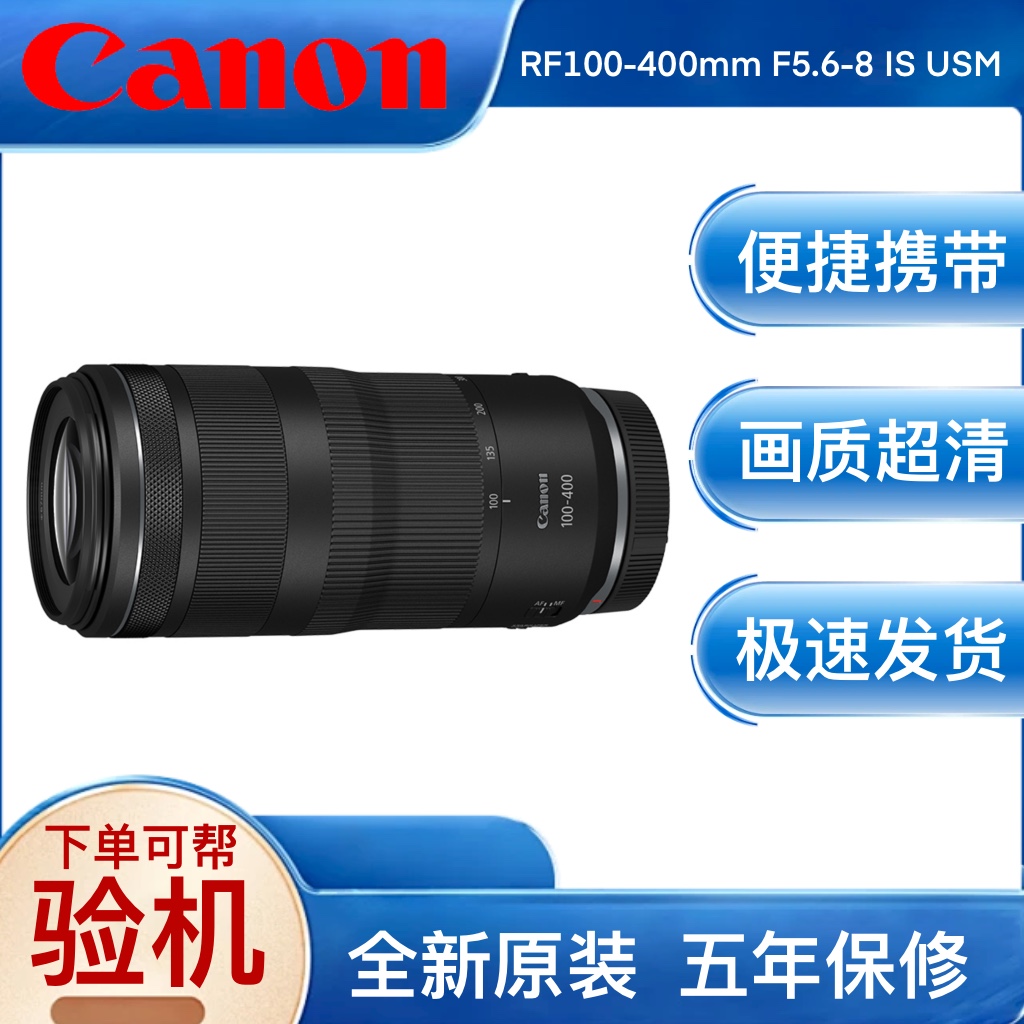 Canon/佳能RF100-400mm F/5.6-8 IS USM 长焦远摄演唱会看台月亮