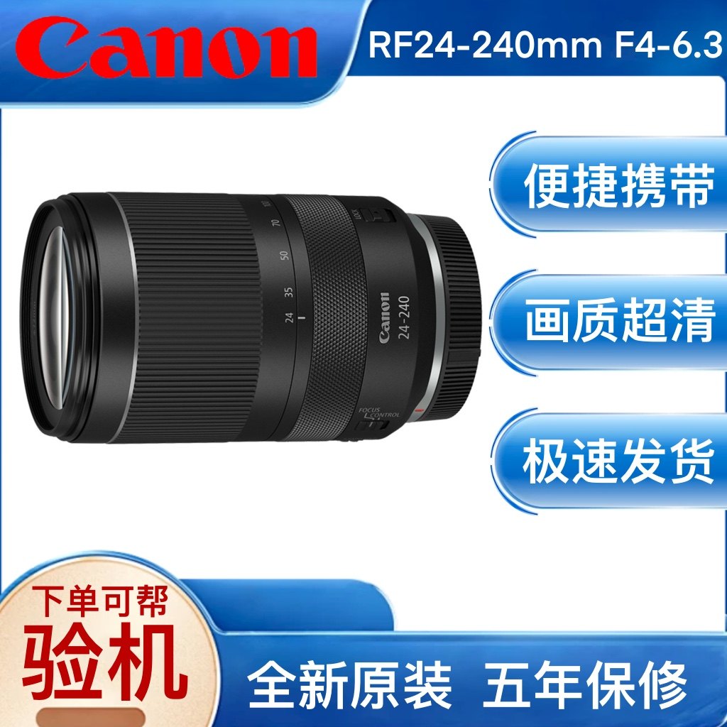 Canon/佳能  RF24-240mm F4-6.3 IS USM 多场景 专微镜头,数码相机/单反相机/摄像机,微单镜头,淘宝优惠券,粉丝福利购,淘宝优惠卷