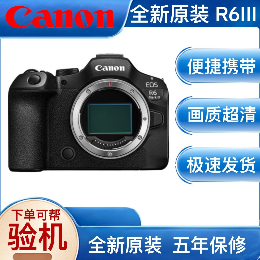 Canon/佳能R6 Mark III全画幅微单相机三代R63视频vlog直播R6III