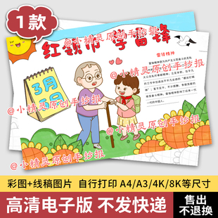 红领巾学雷锋手抄报模板电子版弘扬雷锋精神承诺书签树新风小报03
